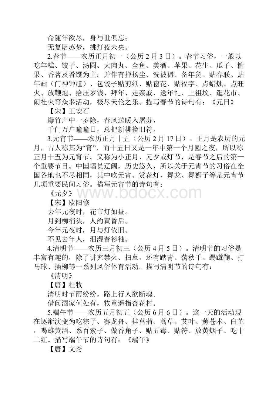 中国传统三大节日.docx_第3页