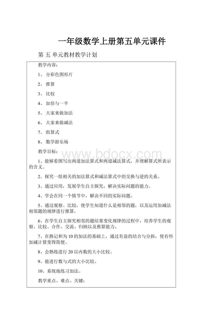 一年级数学上册第五单元课件.docx