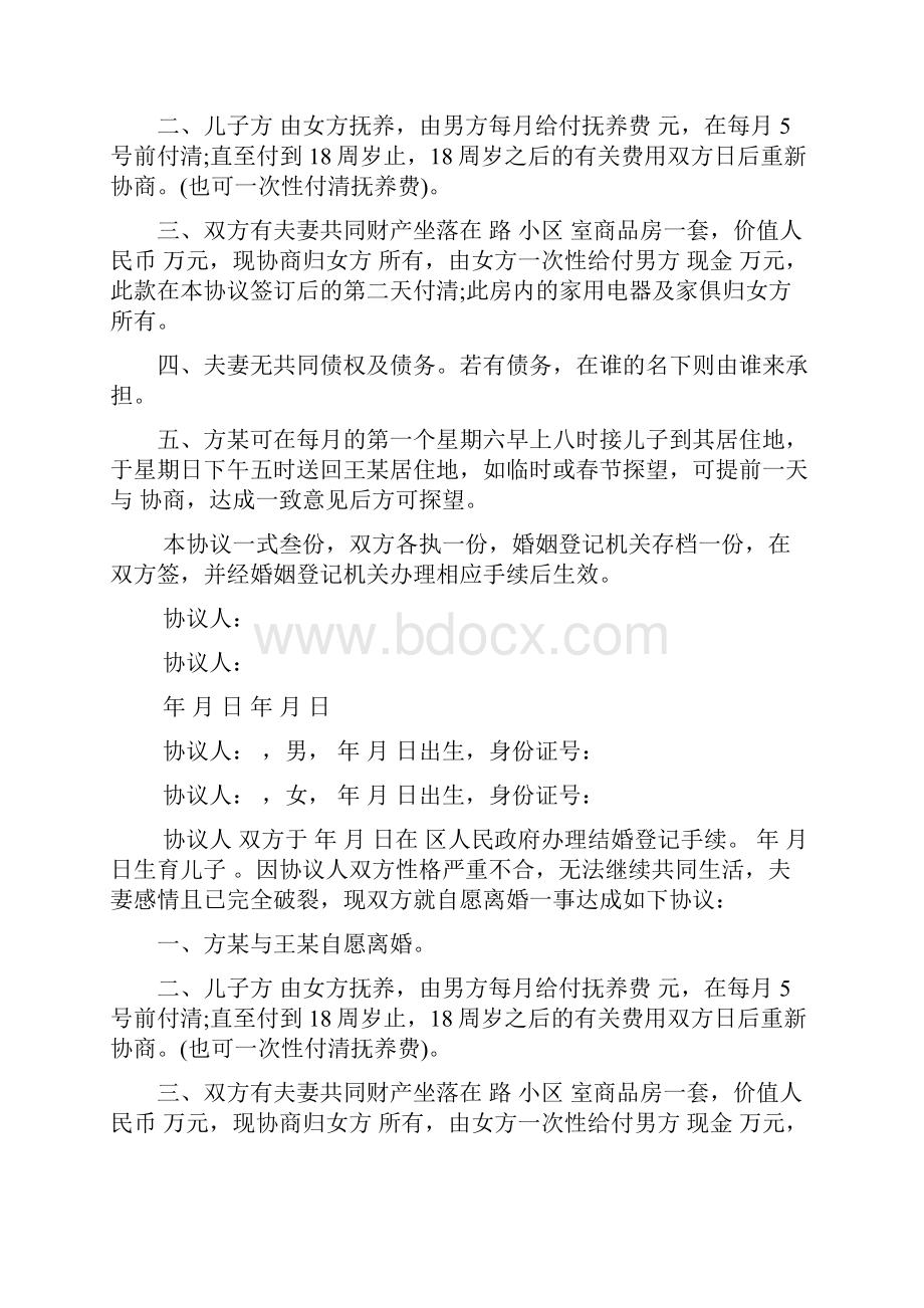 房屋分割协议书多篇.docx_第3页