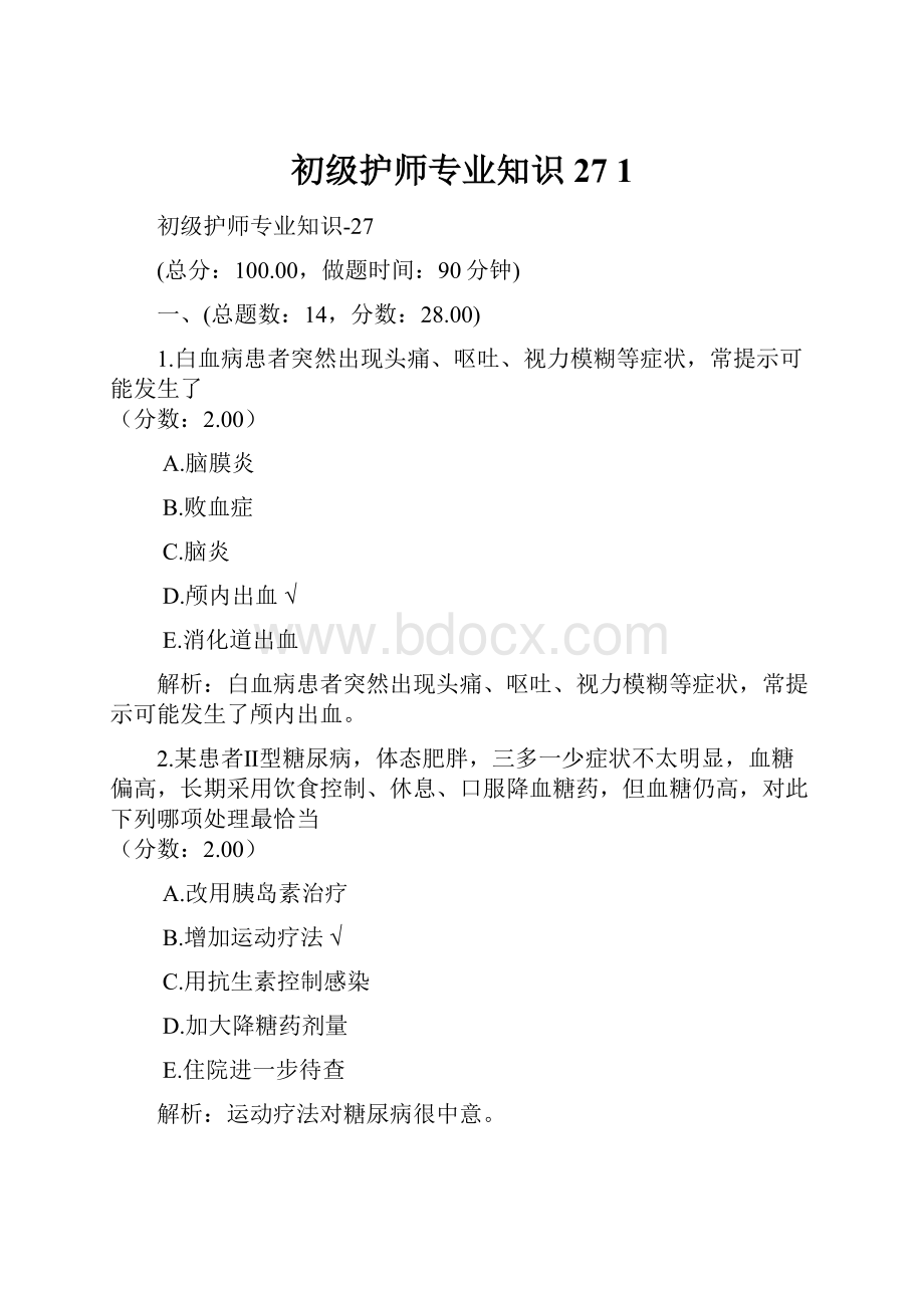 初级护师专业知识27 1.docx