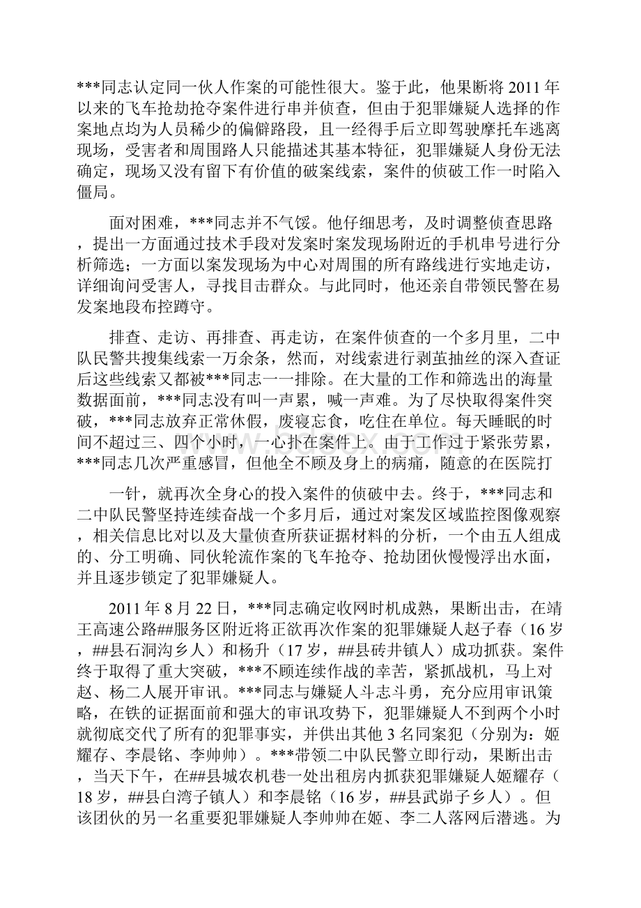 二等功先进事迹材料公安.docx_第2页