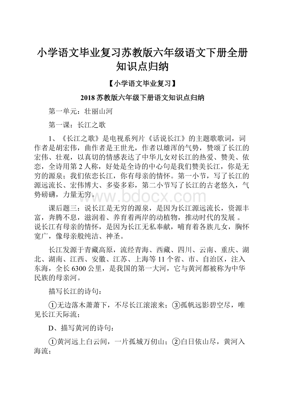 小学语文毕业复习苏教版六年级语文下册全册知识点归纳.docx