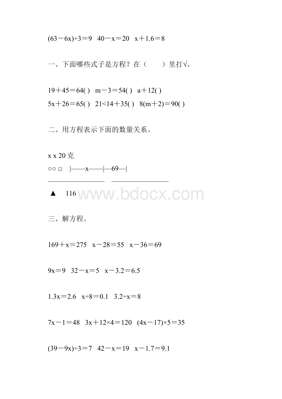 人教版小学五年级数学上册解简易方程练习题大全 61.docx_第2页