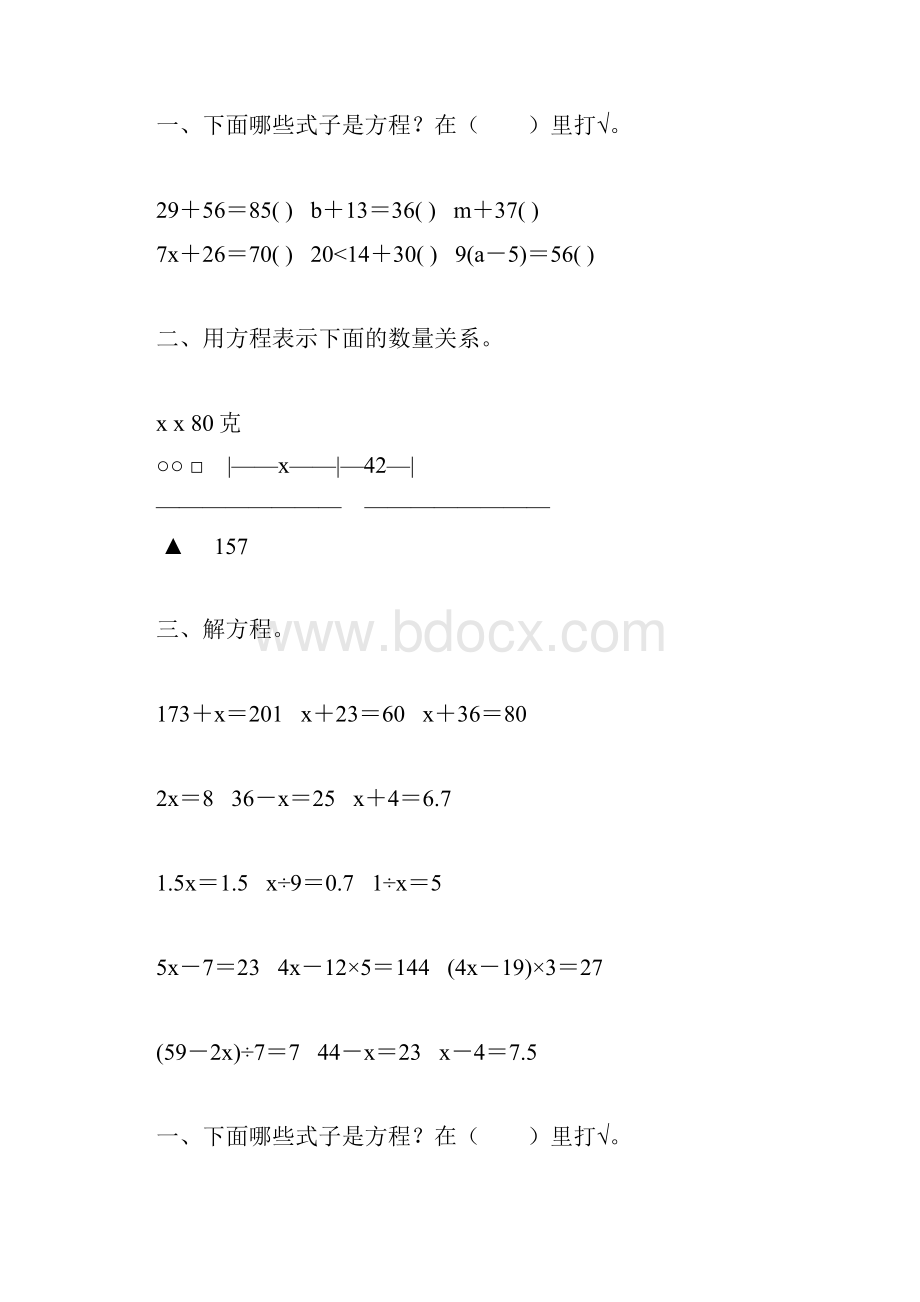 人教版小学五年级数学上册解简易方程练习题大全 61.docx_第3页