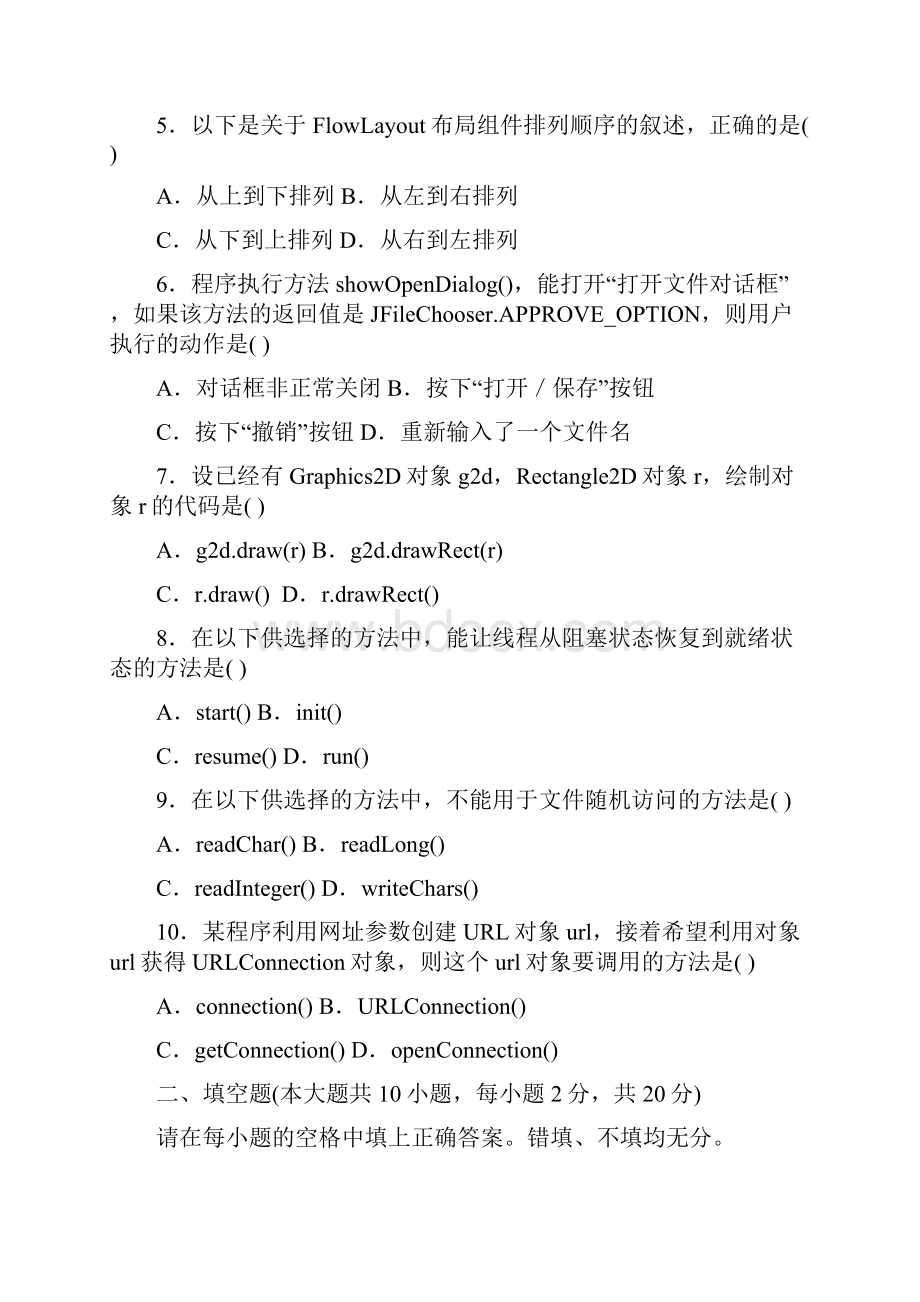 全国自学考试Java语言程序设计一试题及参考答案.docx_第2页