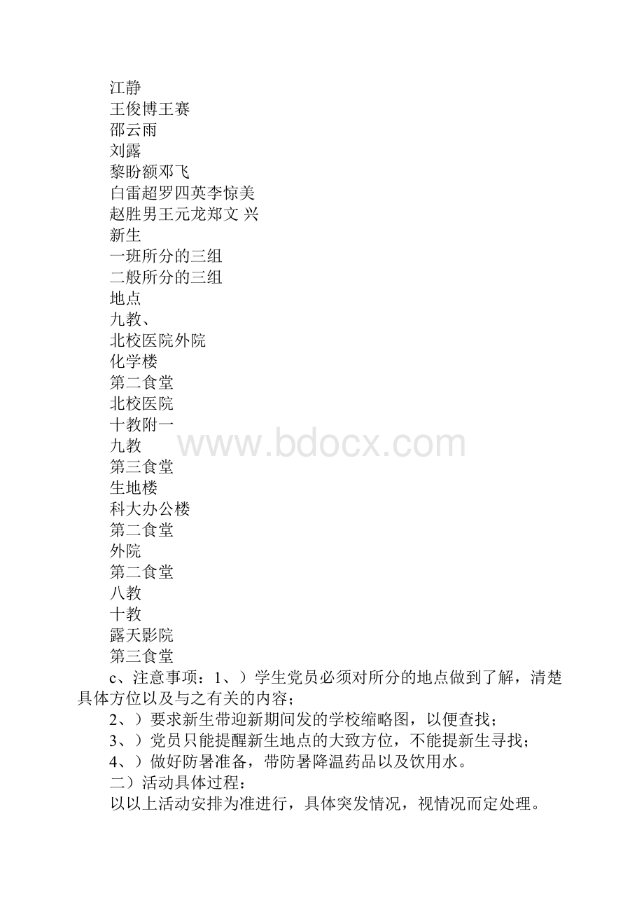 校园活动策划书模板4篇.docx_第2页