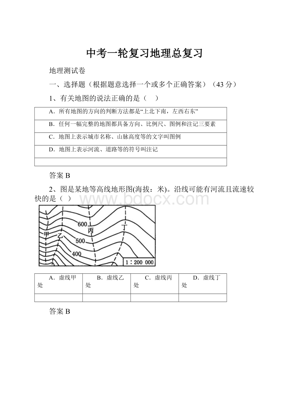 中考一轮复习地理总复习.docx