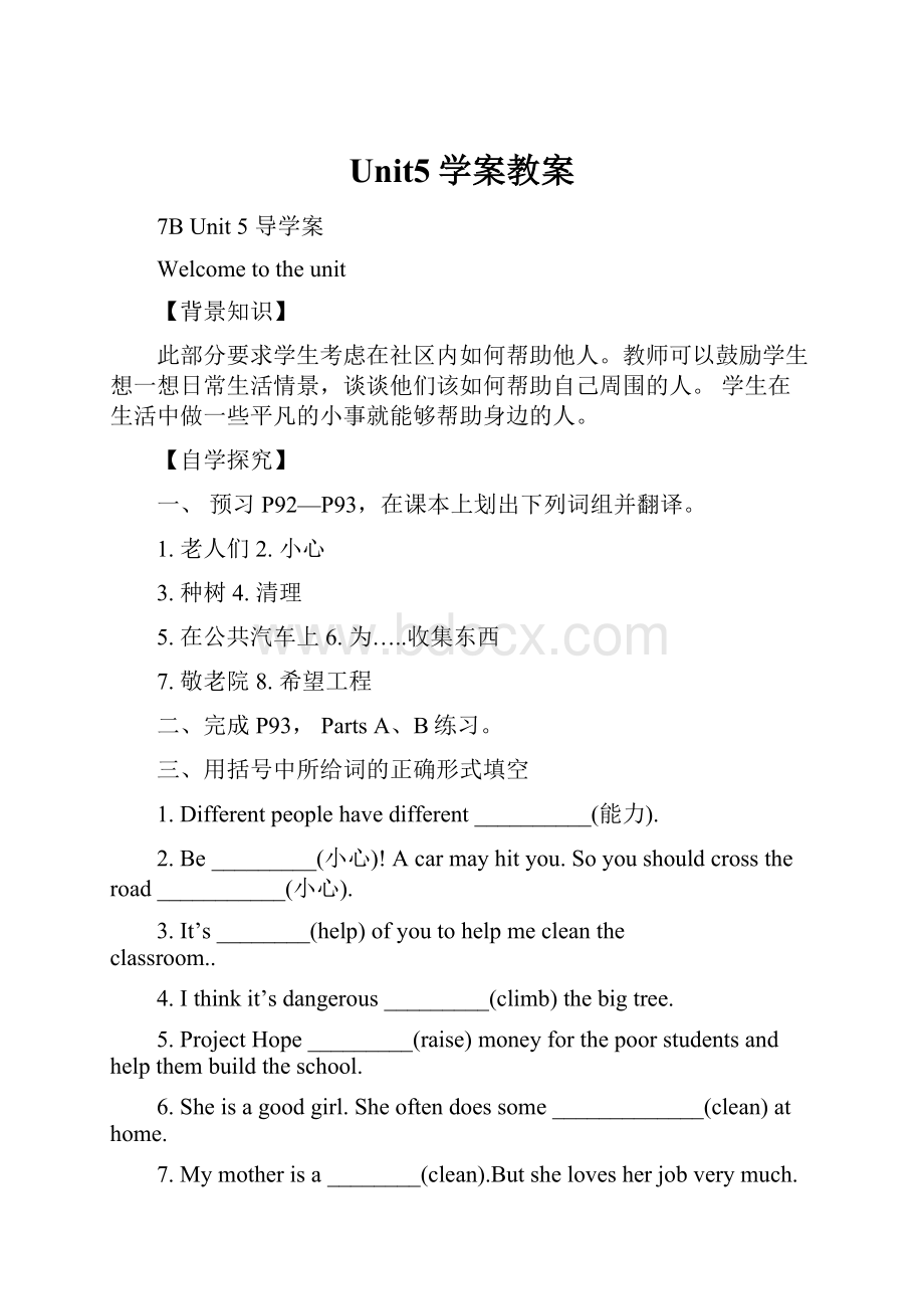 Unit5学案教案.docx