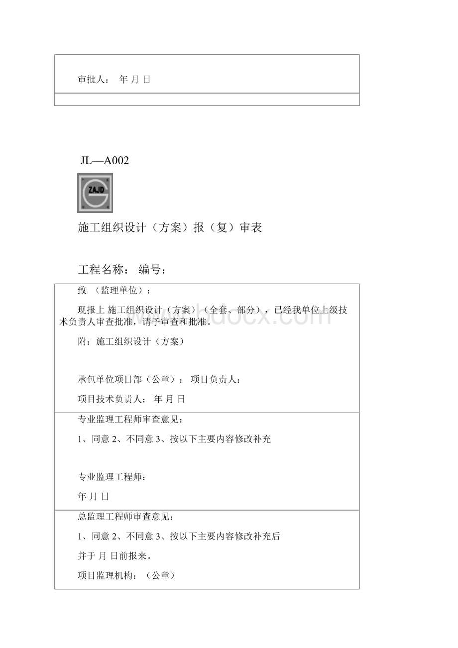 宽孔距深孔微差控制爆破施方案.docx_第2页