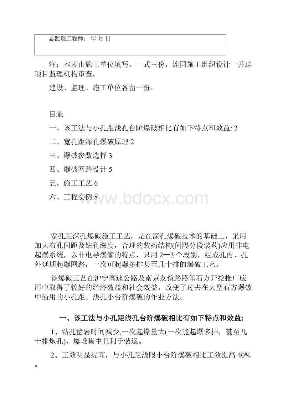 宽孔距深孔微差控制爆破施方案.docx_第3页