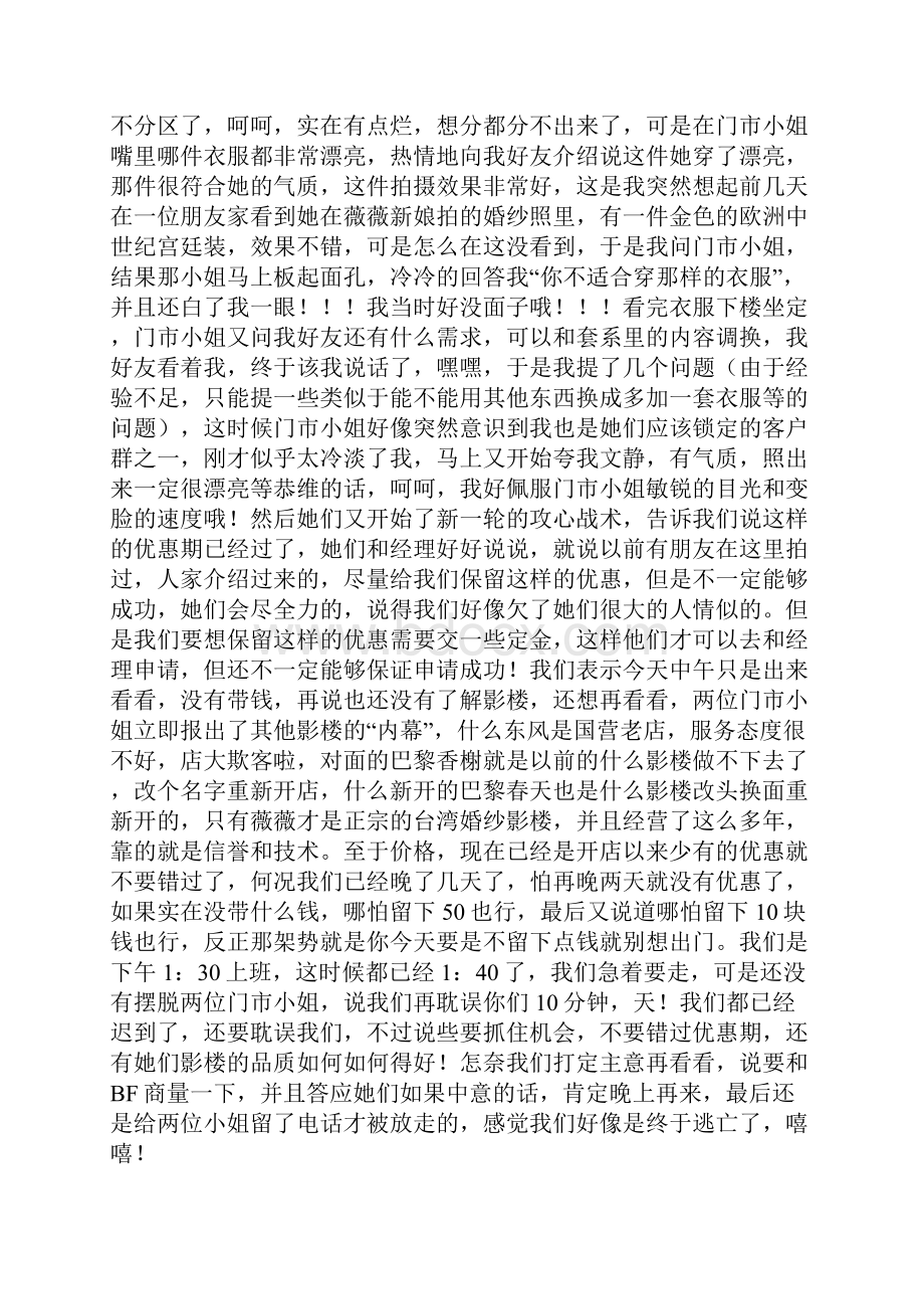 天津婚纱影楼浅谈.docx_第3页