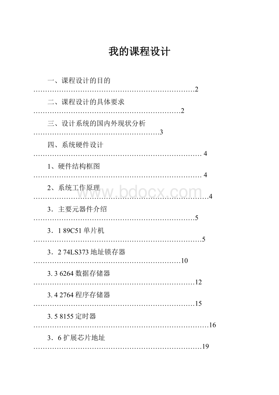 我的课程设计.docx_第1页