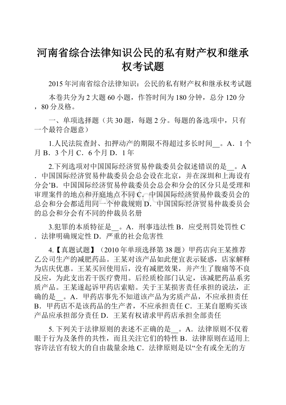 河南省综合法律知识公民的私有财产权和继承权考试题.docx_第1页