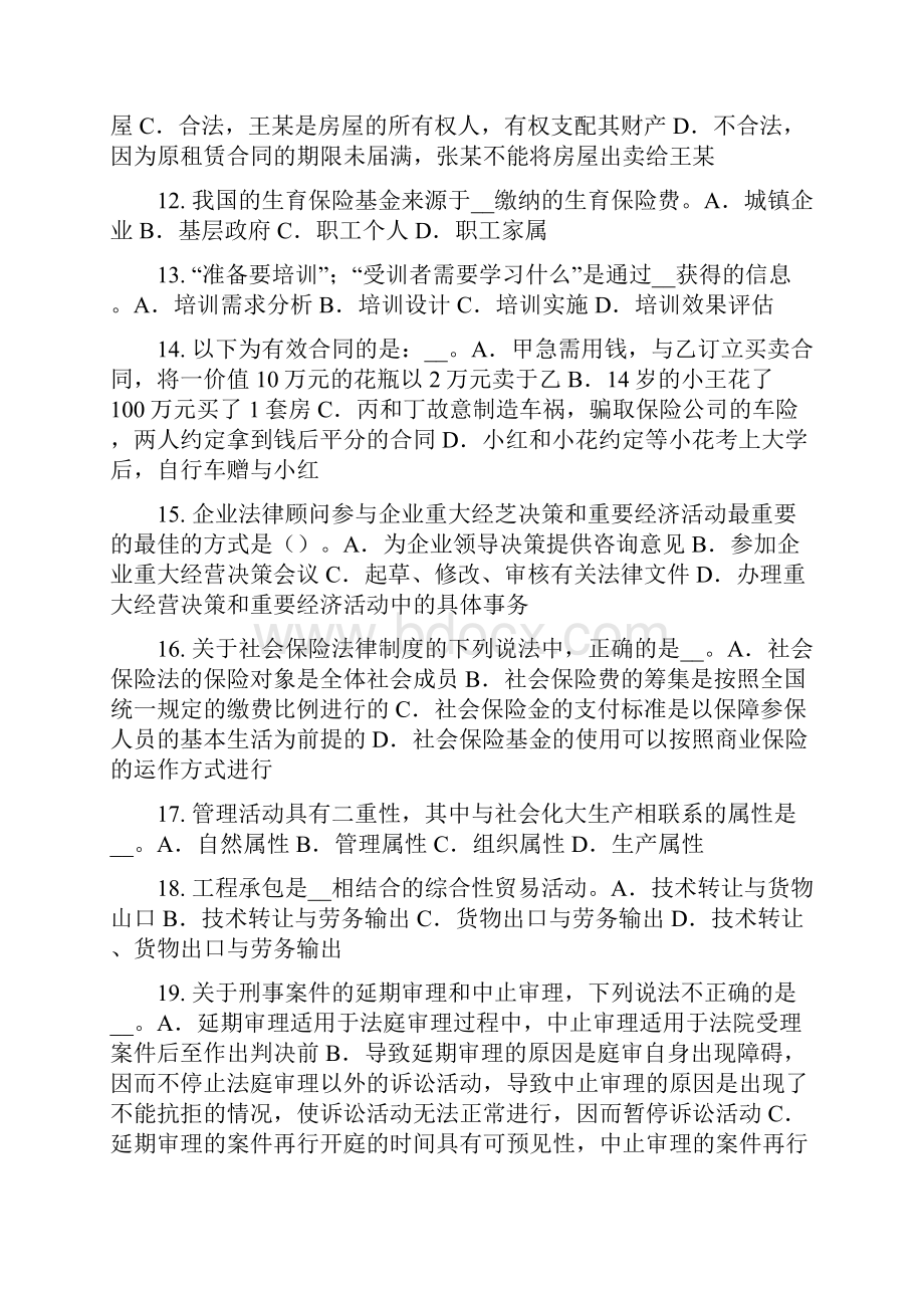 河南省综合法律知识公民的私有财产权和继承权考试题.docx_第3页