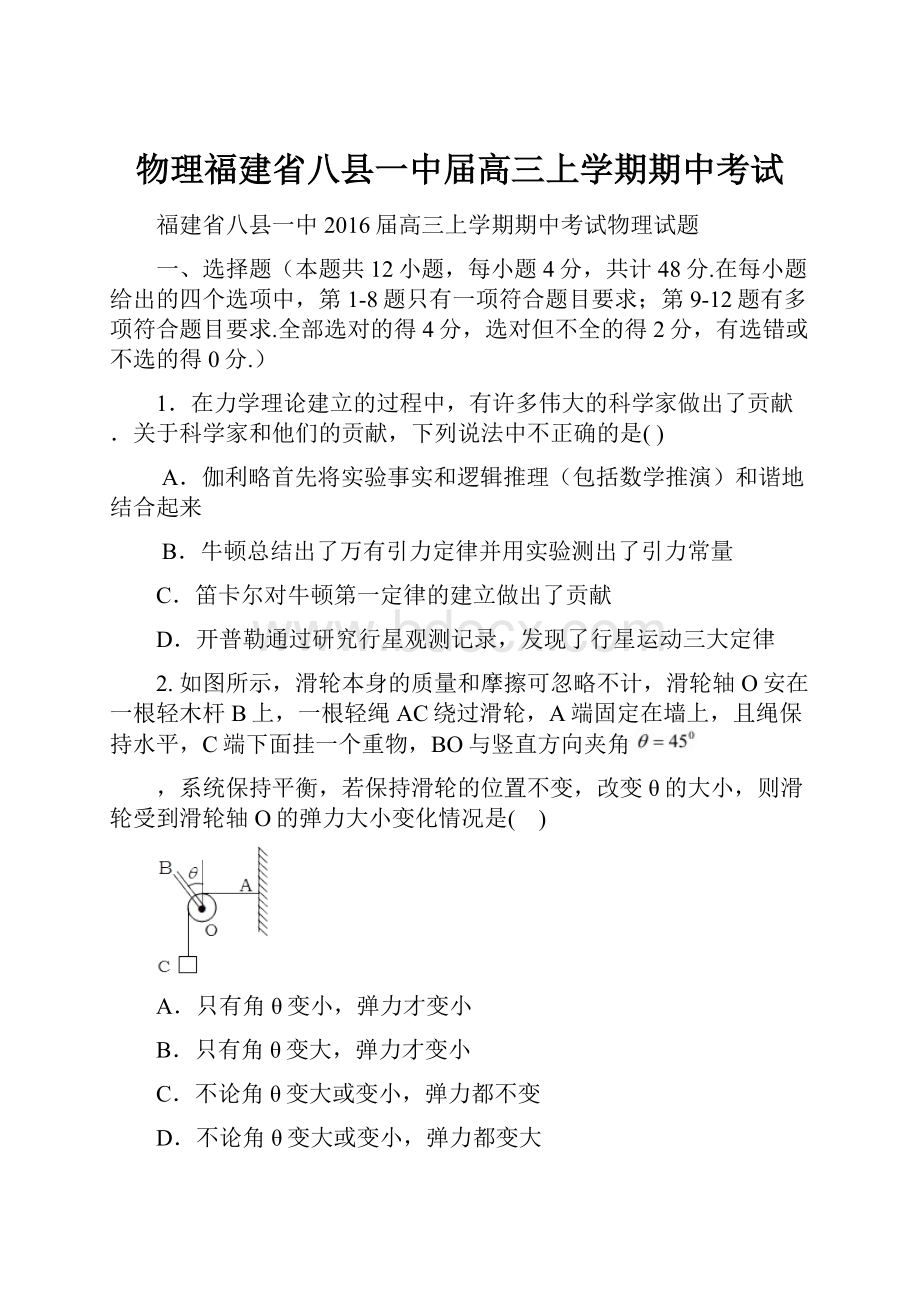 物理福建省八县一中届高三上学期期中考试.docx