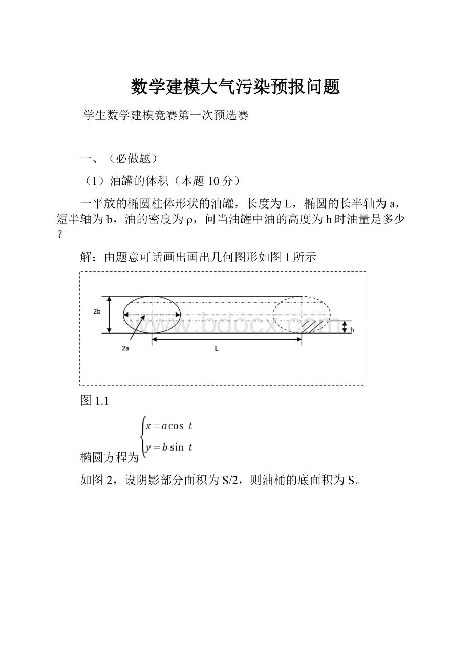 数学建模大气污染预报问题.docx