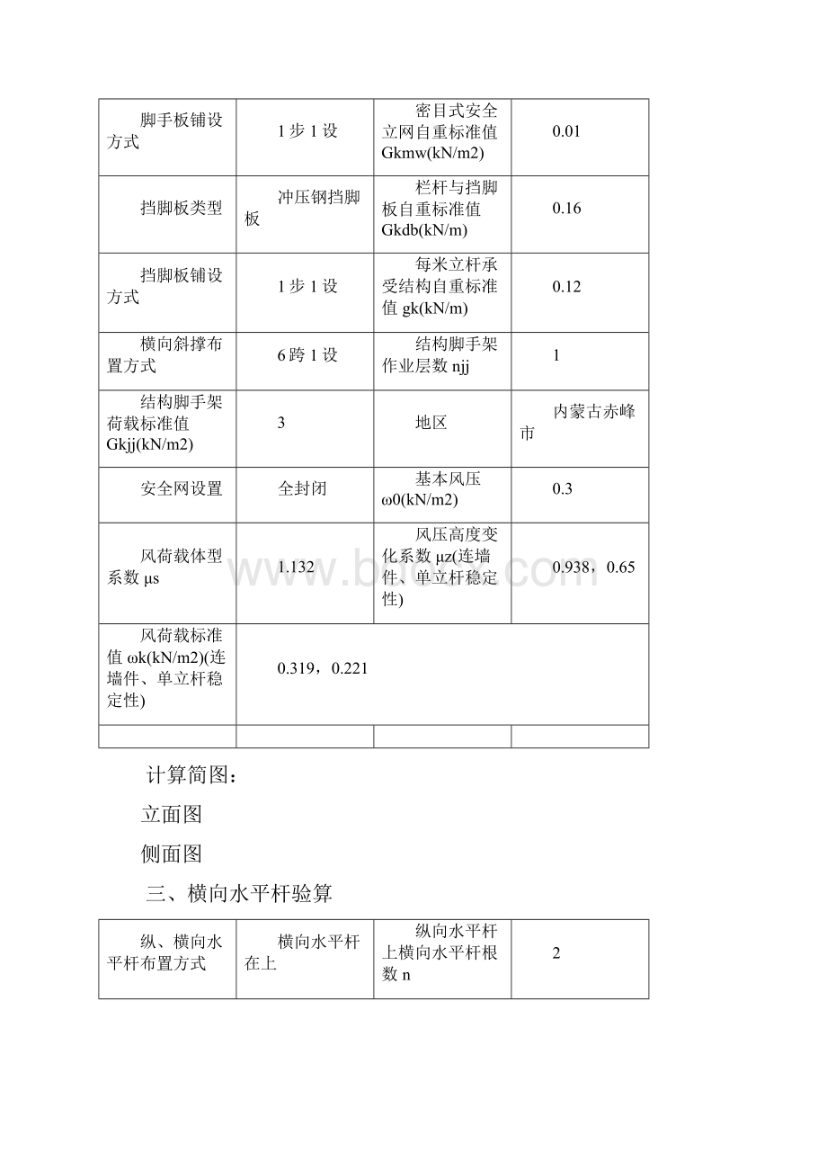 悬挑脚手架计算书模板.docx_第2页