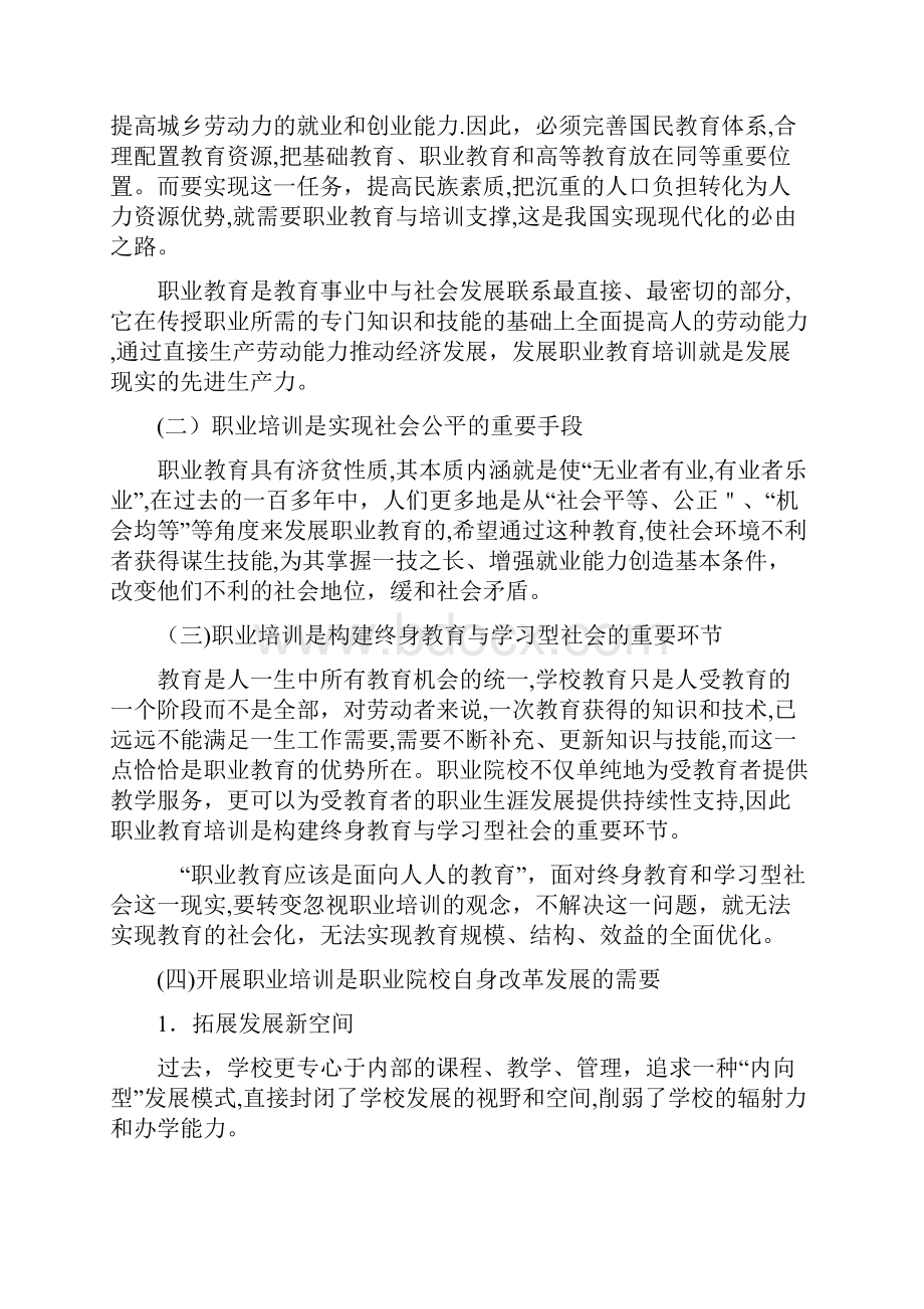 职业院校实施职业培训方案研究.docx_第2页