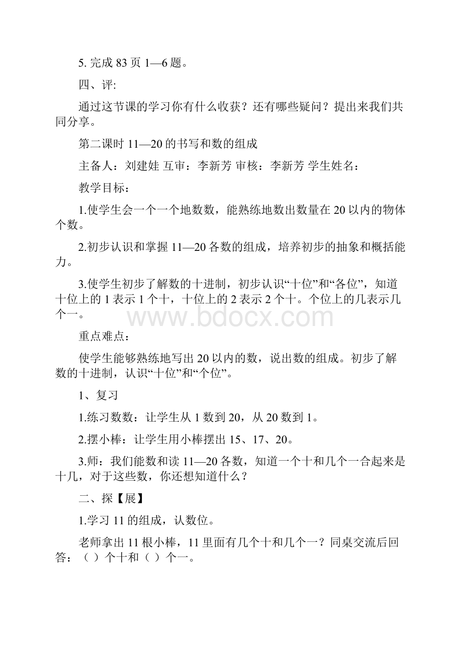 苏教版一年级数学上册认识1120各数word教案.docx_第3页