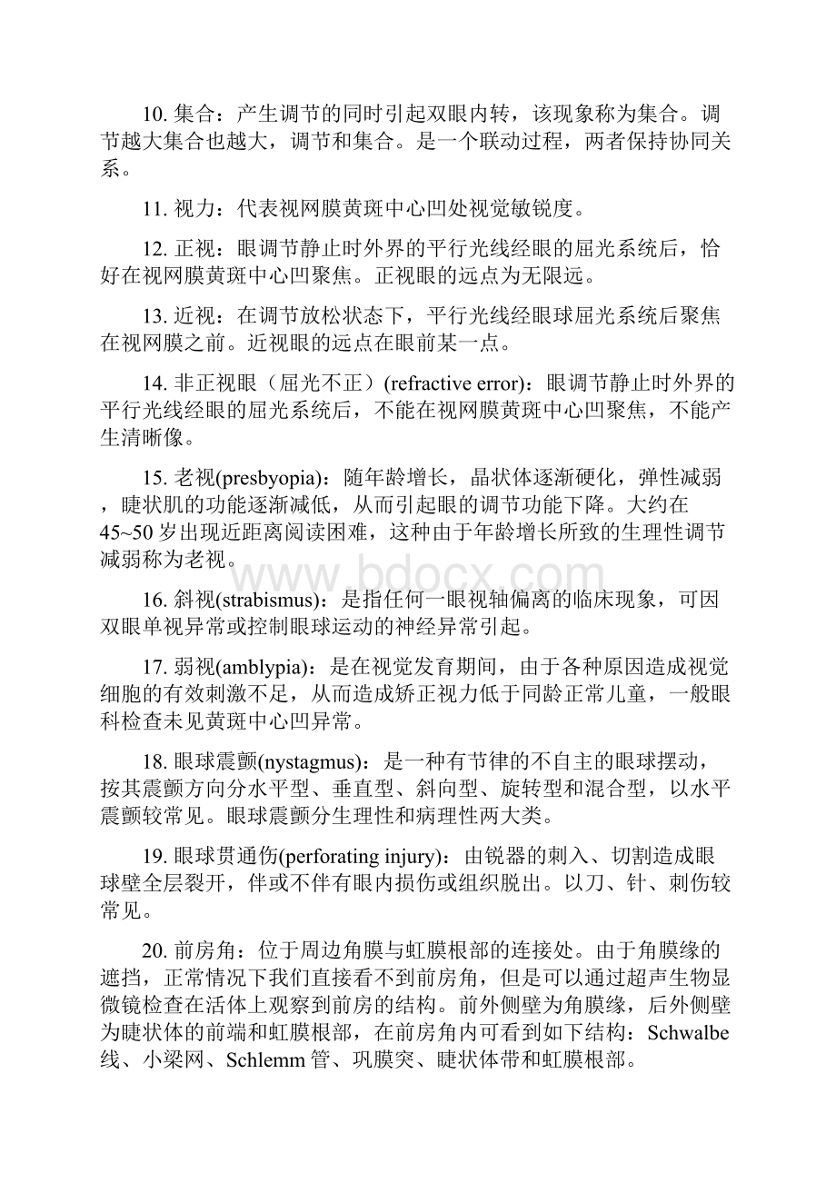 眼科考试总结.docx_第2页