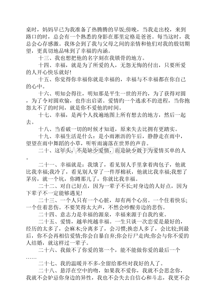 甜蜜的句子说说心情 甜蜜爱情说说心情短语大全.docx_第2页