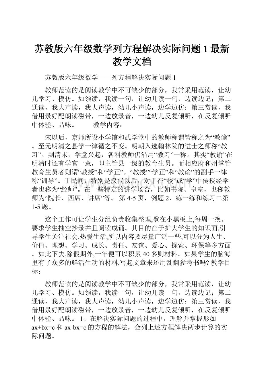 苏教版六年级数学列方程解决实际问题1最新教学文档.docx_第1页