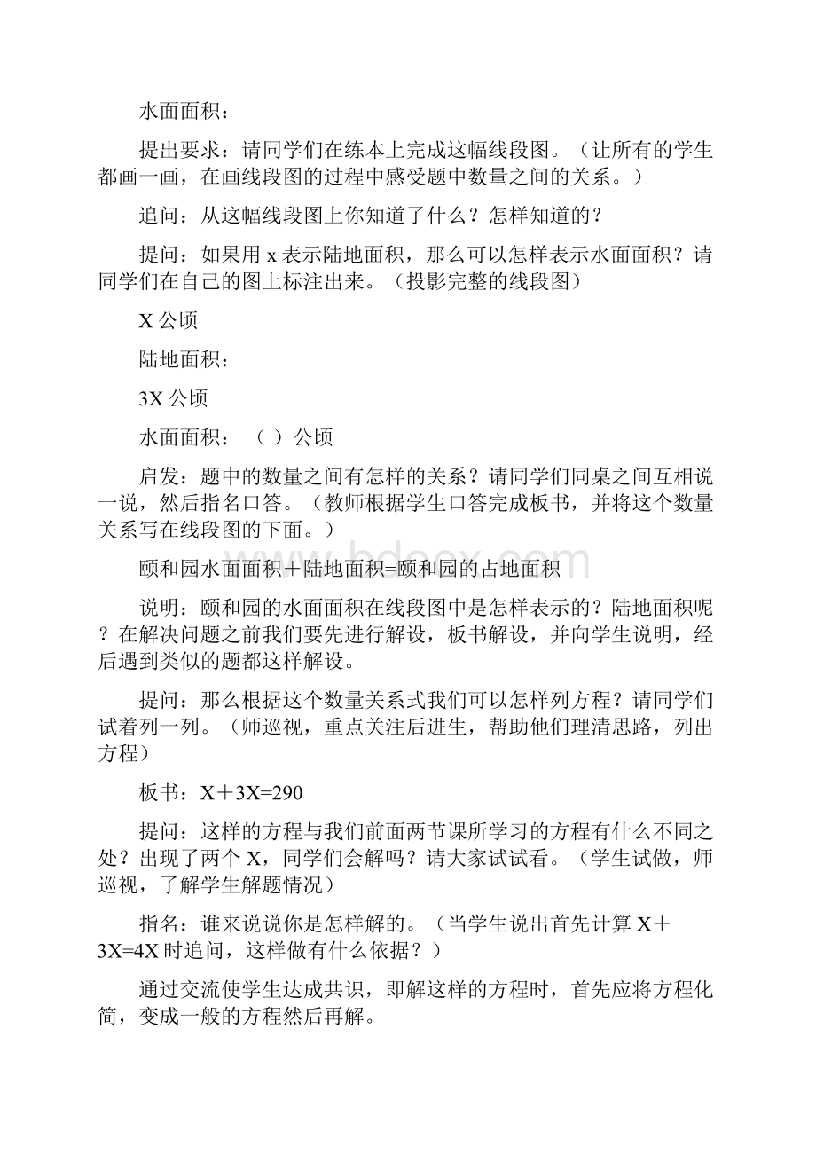 苏教版六年级数学列方程解决实际问题1最新教学文档.docx_第3页