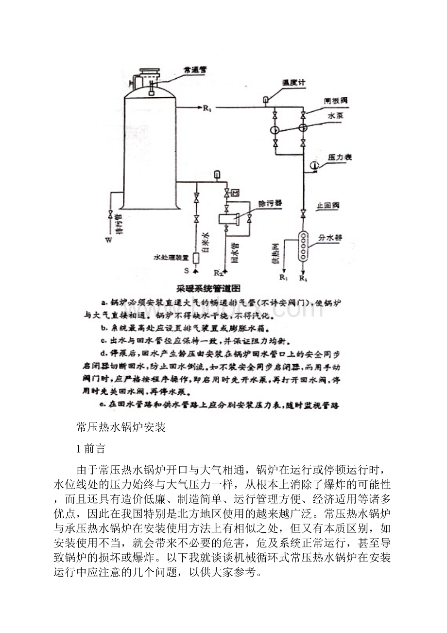 常压热水锅炉安装系统图.docx_第3页