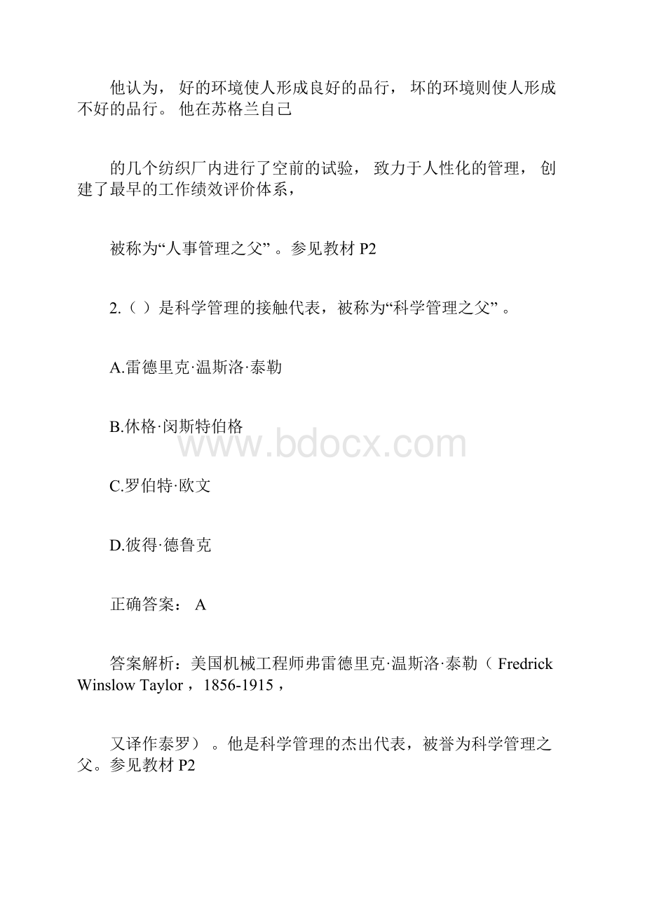 《人力资源管理三》复习资料.docx_第2页