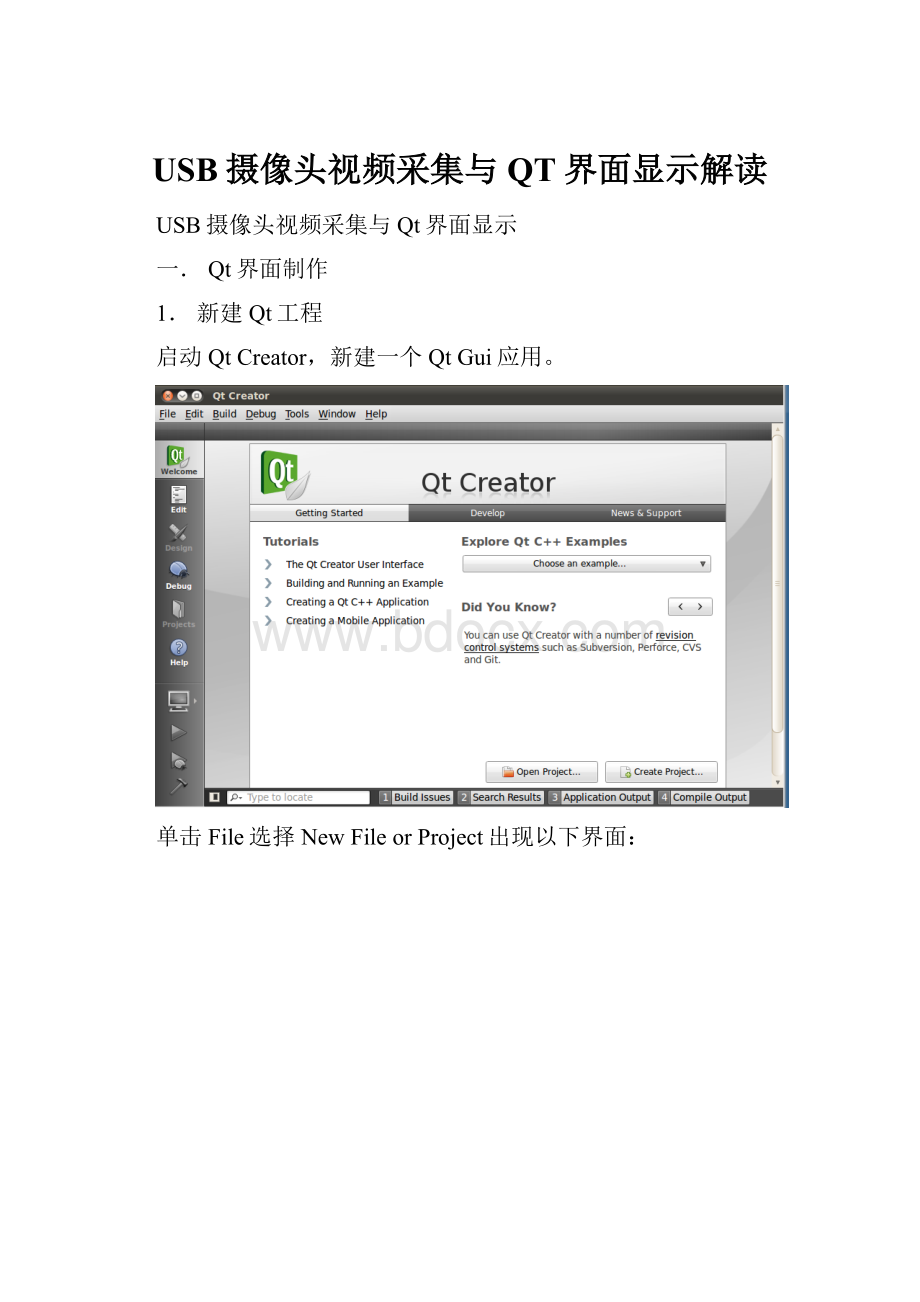 USB摄像头视频采集与QT界面显示解读.docx