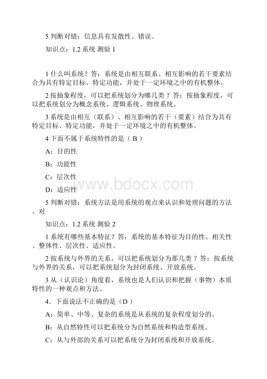 信息系统分析复习资料Word.docx_第3页