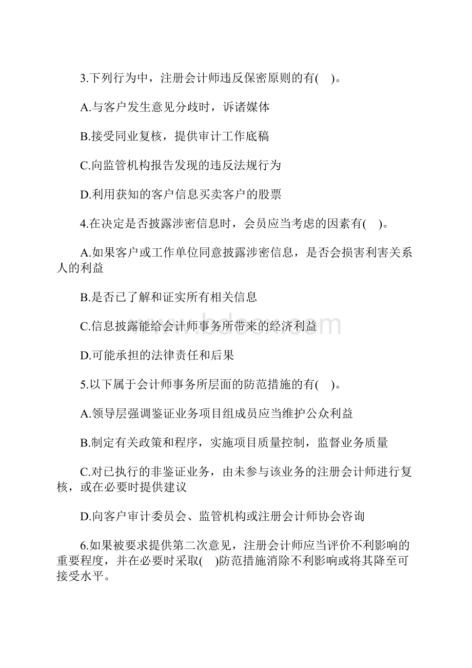 注册会计师《审计》考试专项习题八含答案.docx_第2页