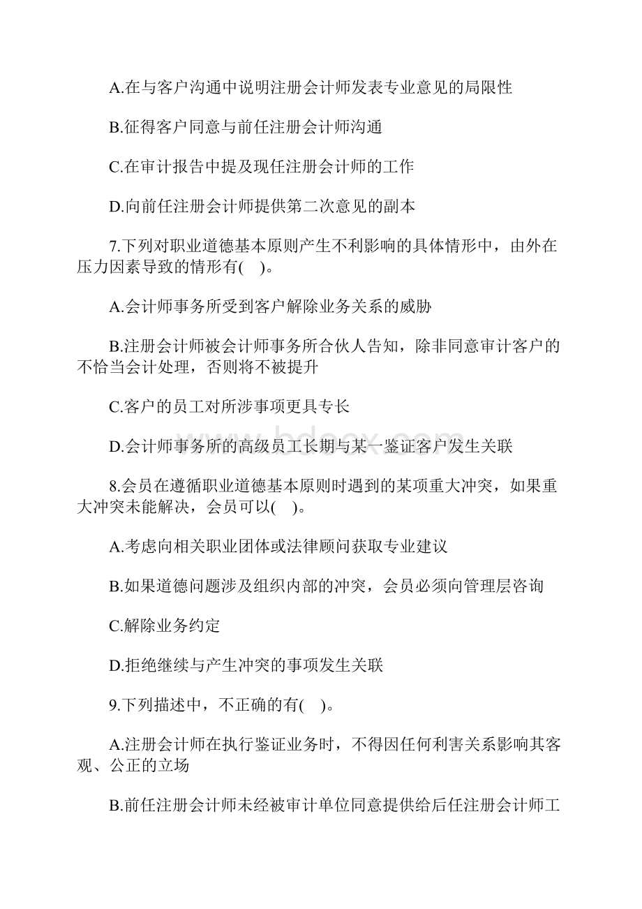 注册会计师《审计》考试专项习题八含答案.docx_第3页