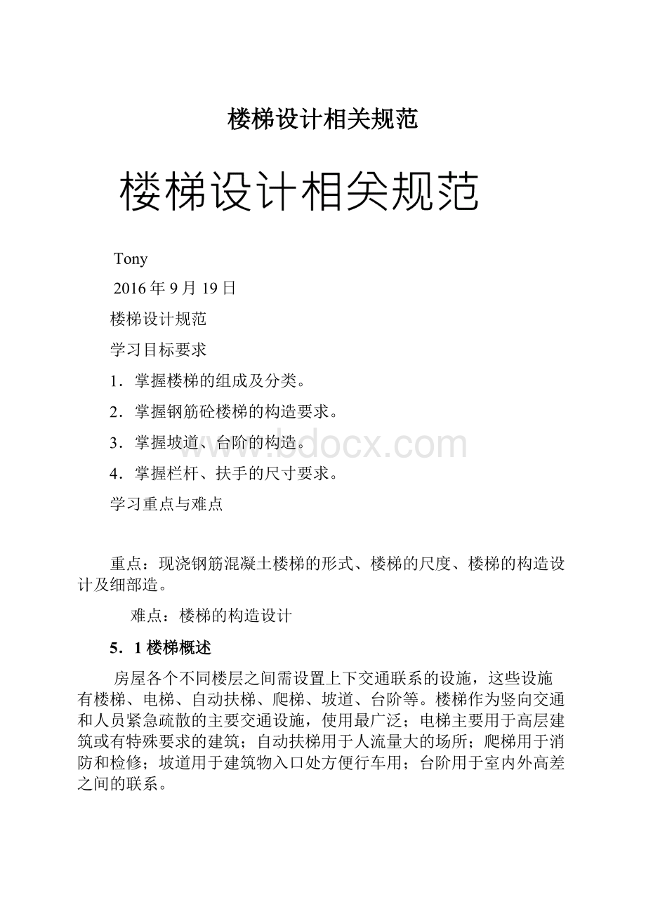 楼梯设计相关规范.docx_第1页