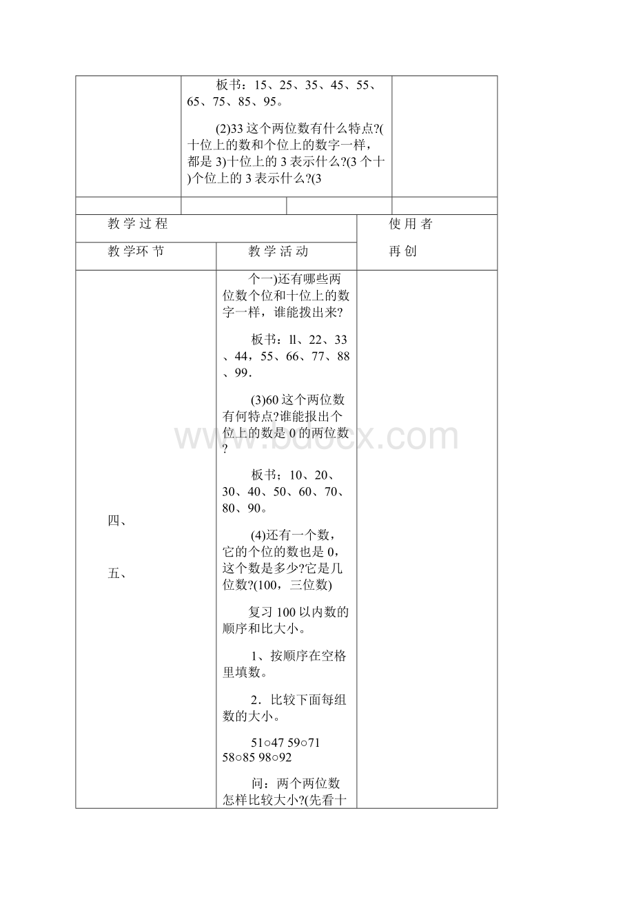 新人教版小学一年级数学下册第八单元总复习教案.docx_第3页