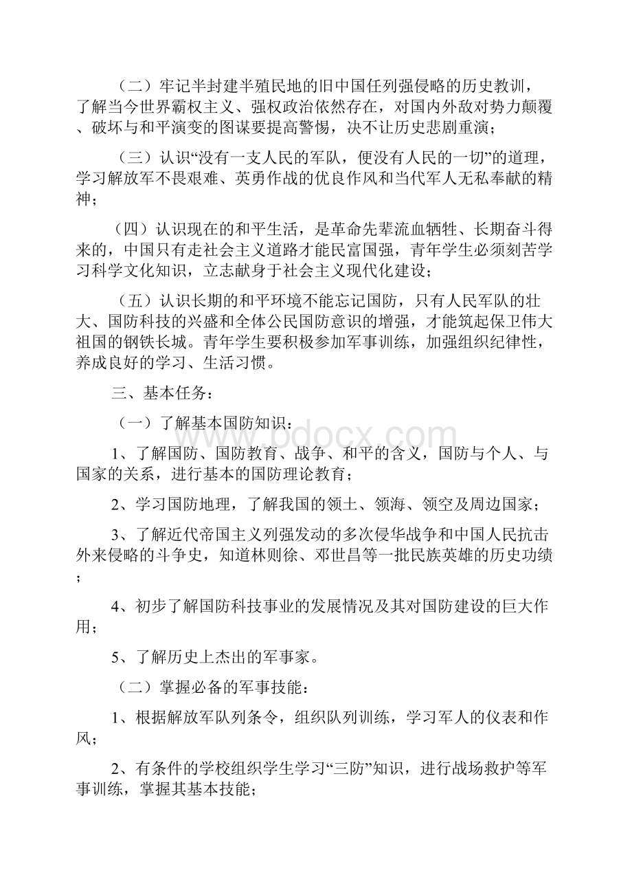 工作计划之国防教育学习计划.docx_第2页