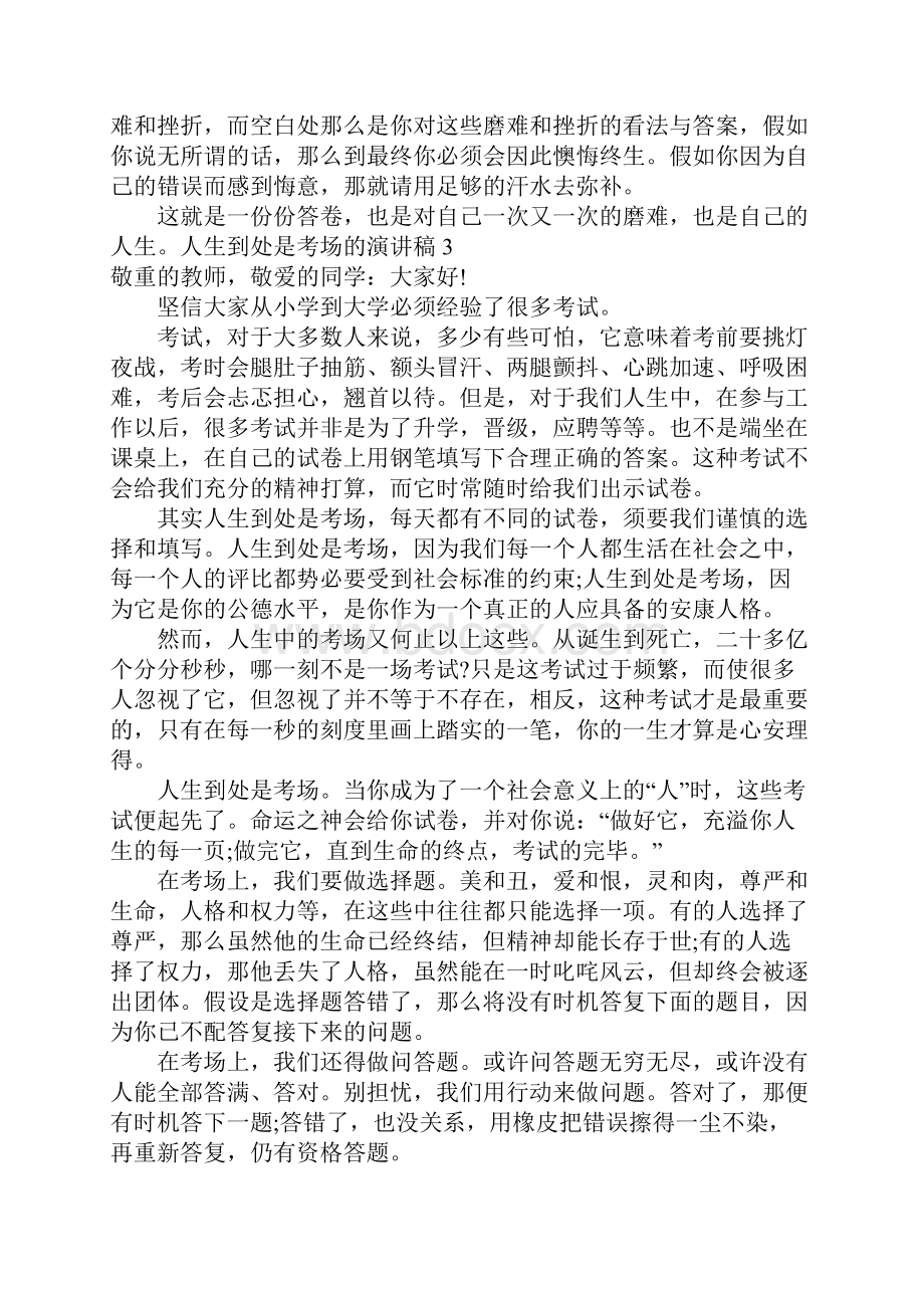 人生处处是考场的演讲稿.docx_第3页