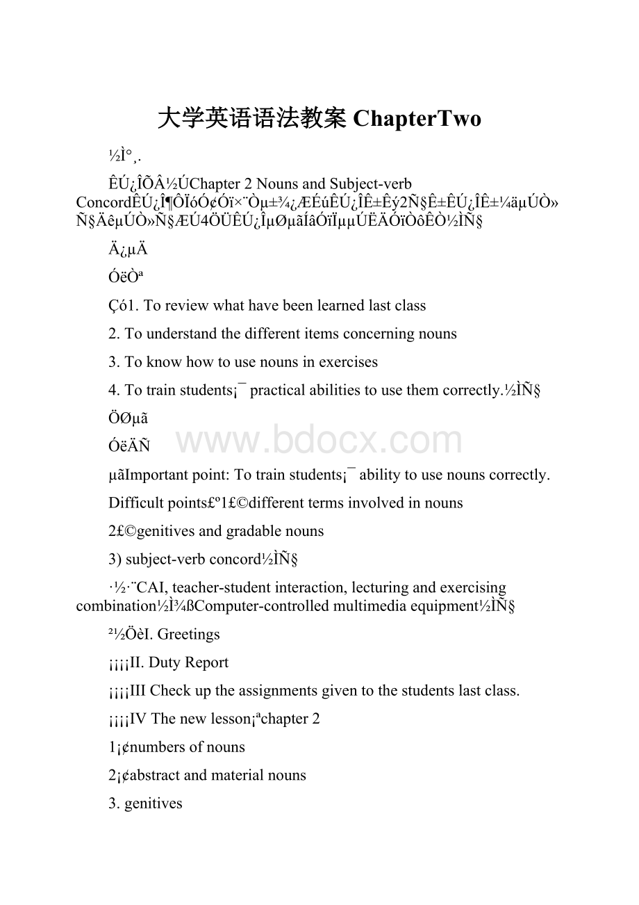 大学英语语法教案ChapterTwo.docx