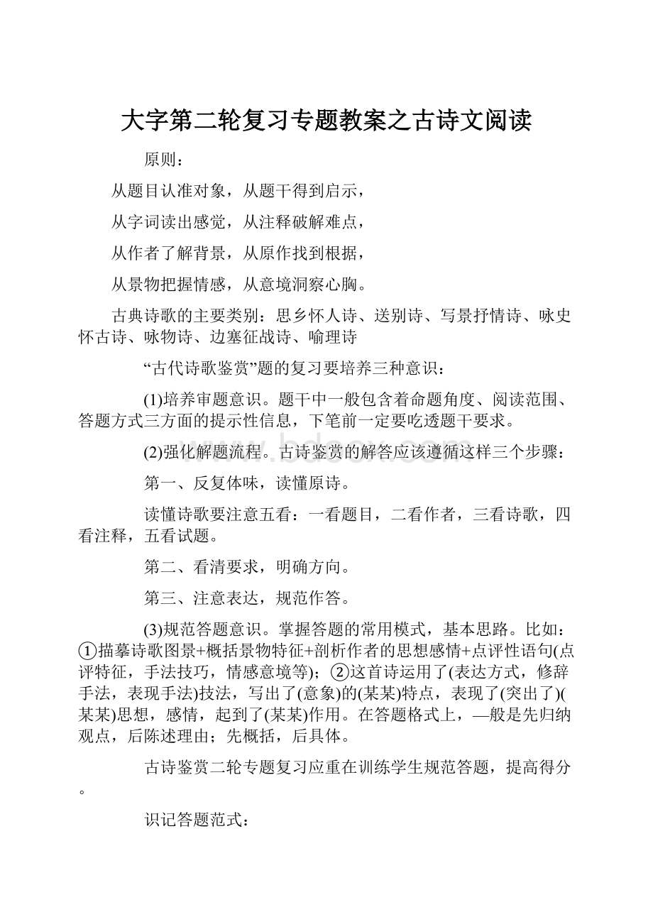 大字第二轮复习专题教案之古诗文阅读.docx