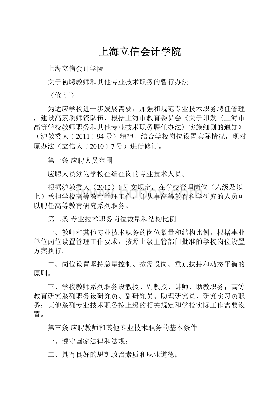 上海立信会计学院.docx