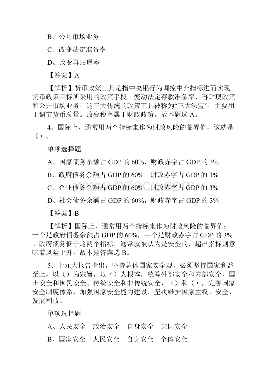 灵宝融丰村镇银行招聘试题及答案解析 doc.docx_第2页