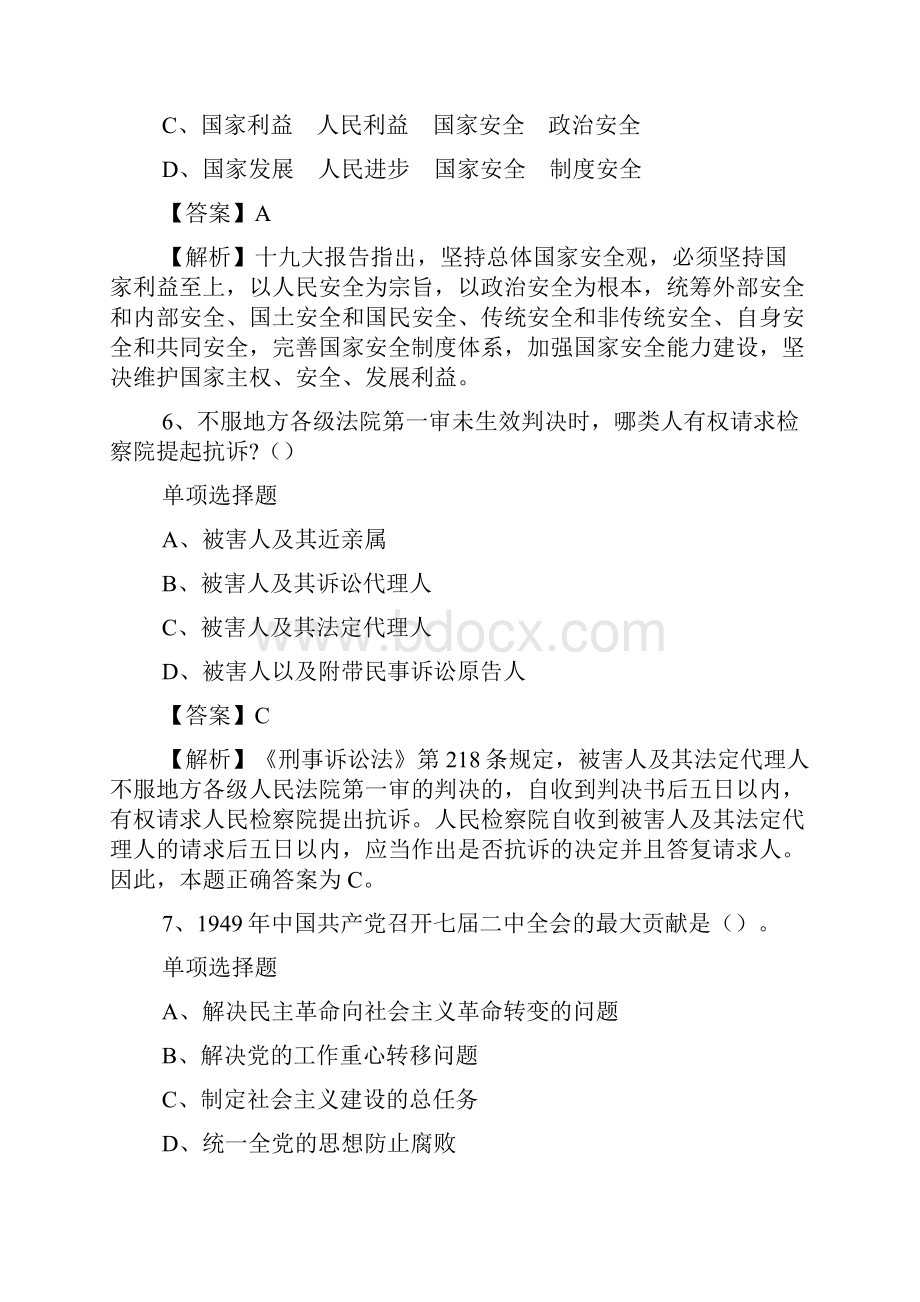 灵宝融丰村镇银行招聘试题及答案解析 doc.docx_第3页