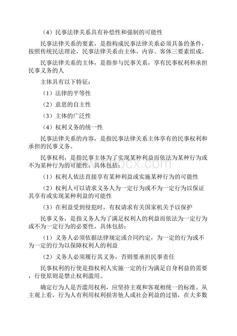 民法总论复习提纲内部整理资料.docx_第3页