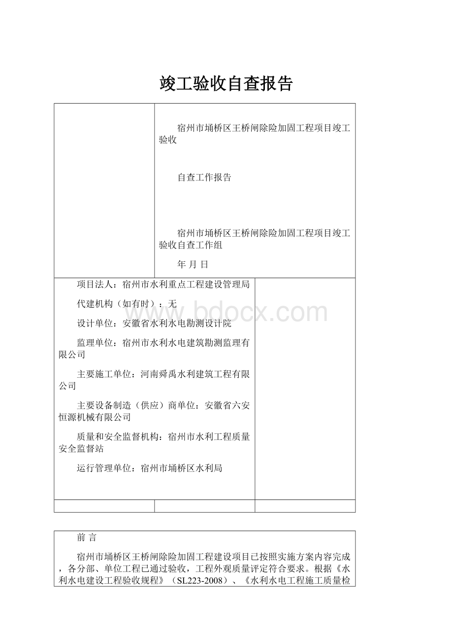 竣工验收自查报告.docx_第1页