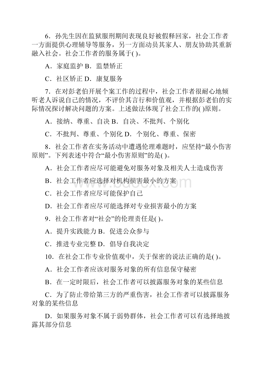 中级社会工作师社会工作综合能力真题.docx_第2页