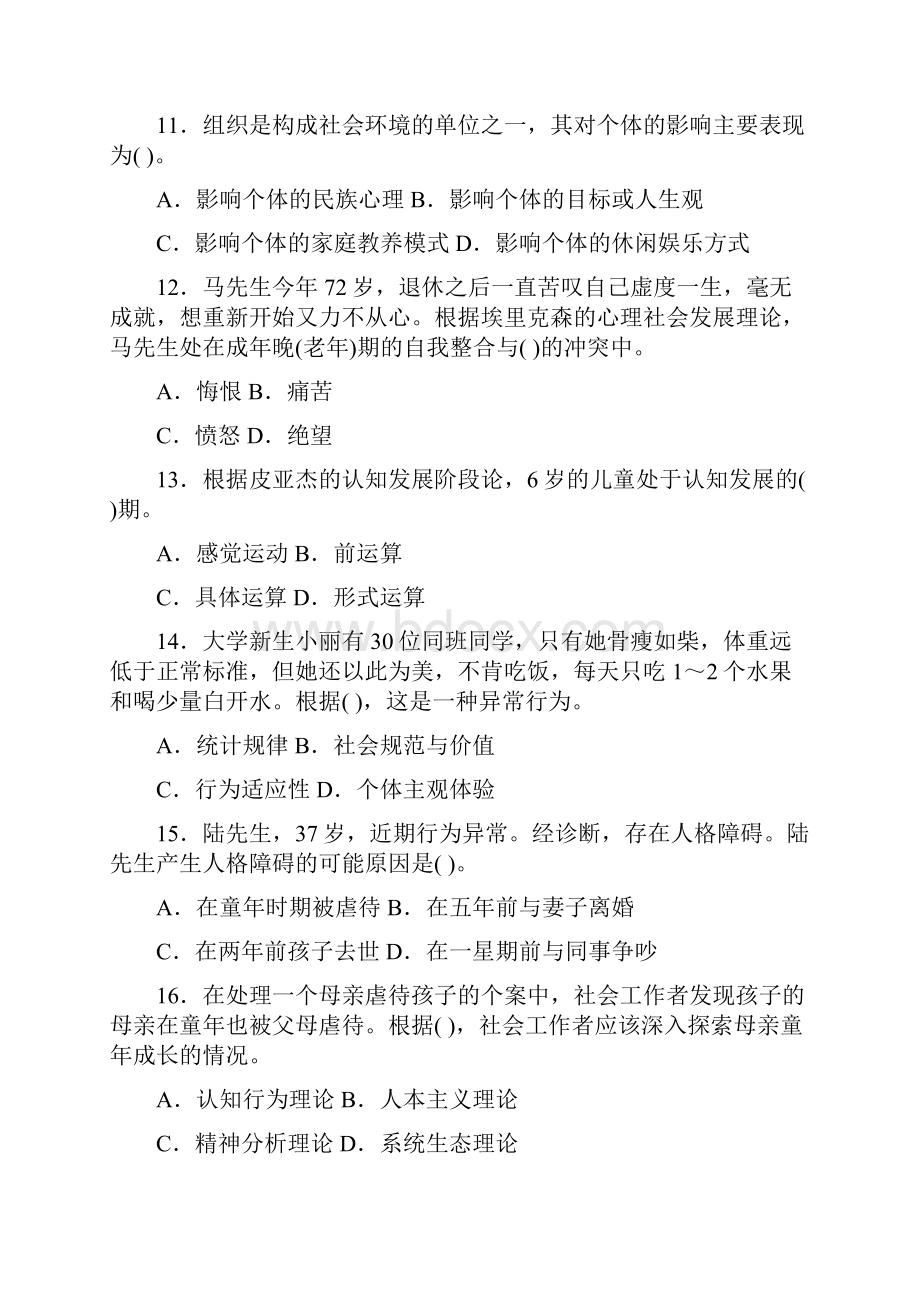 中级社会工作师社会工作综合能力真题.docx_第3页