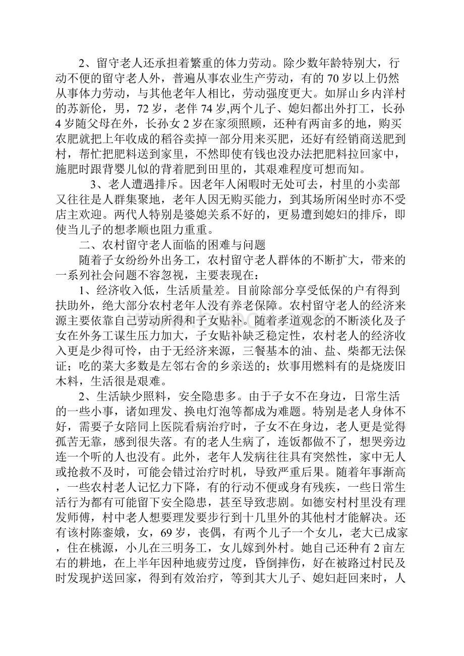 吴广帅社会实践.docx_第2页