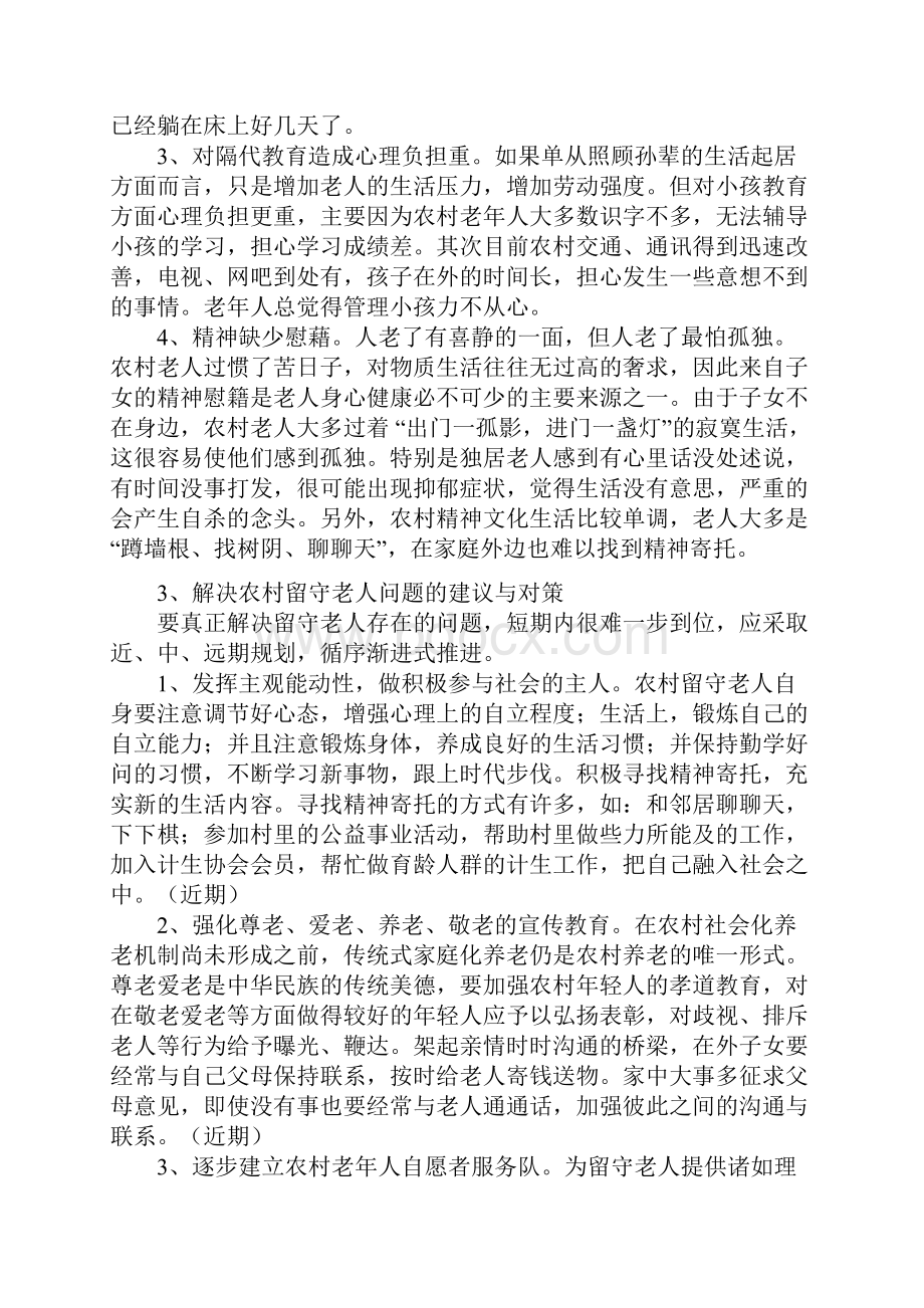 吴广帅社会实践.docx_第3页