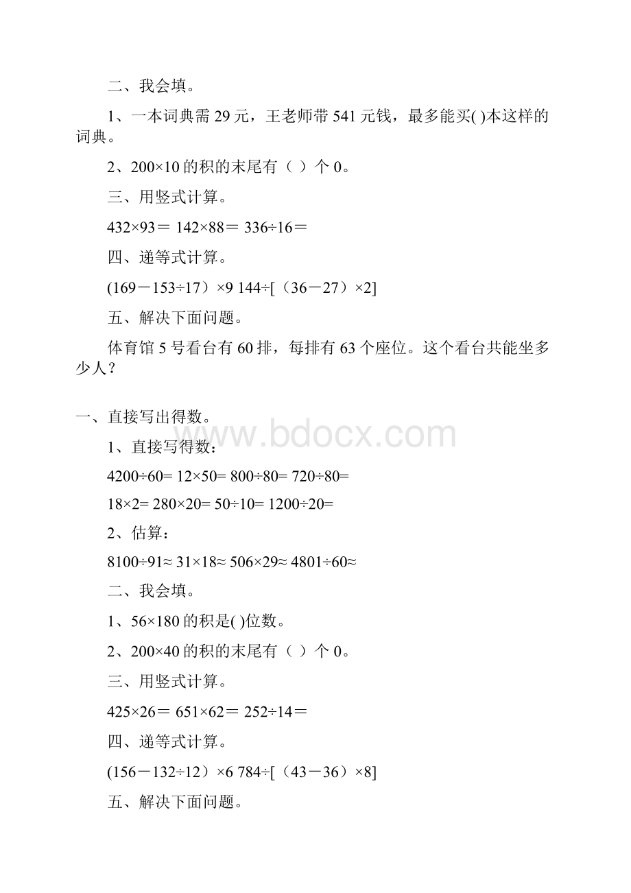 四年级数学上册复习题天天练3.docx_第2页