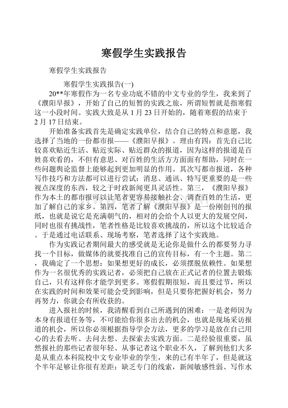 寒假学生实践报告.docx_第1页